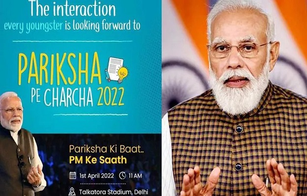 Prime Minister Shri Narendra Modi to interact with students, teachers and parents during Pariksha Pe Charcha-2022.