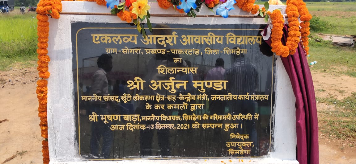 Shri. Arjun Munda, Honourable Minister of Tribal Affairs laid the foundation stone of EMRS Pakartanr in Jharkhand
